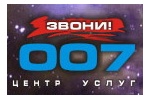 Центр услуг 007 - Санкт-Петербург