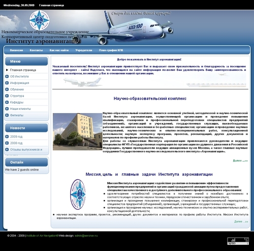 Институт аэронавигации