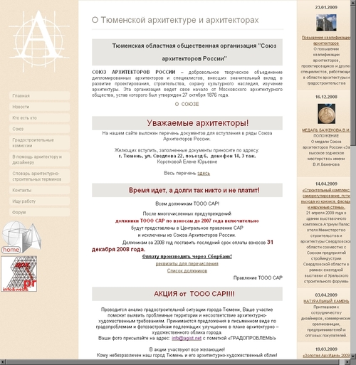 Союз архитекторов России