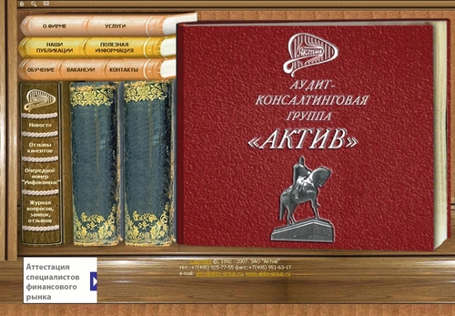 Аудит-консалтинговая группа Актив