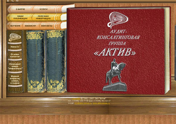 Аудит-консалтинговая группа АКТИВ