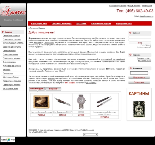 Интернет-магазин подарков AMOREX