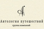 Антология путешествий