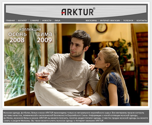 Интернет-магазин мужской одежды ARKTUR