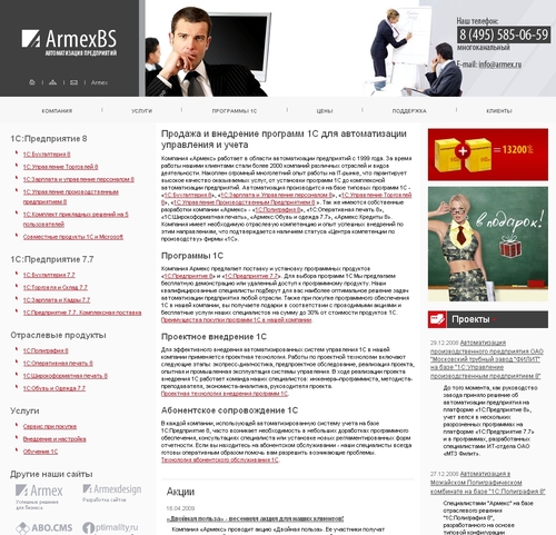 Армекс