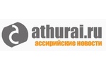 Ассирийские новости