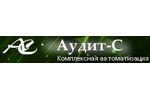 Аудит-С