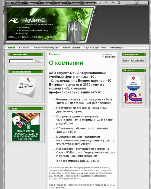Аудит-С
