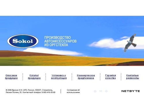 АВТОСОКОЛ