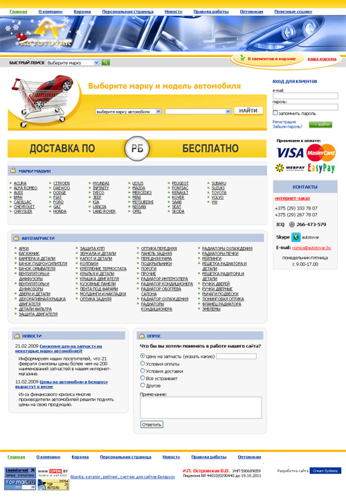 Магазин автозапчастей