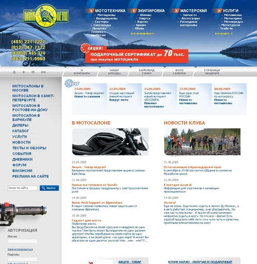 Байк Ленд