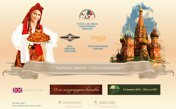 Российская Гильдия Пекарей и Кондитеров