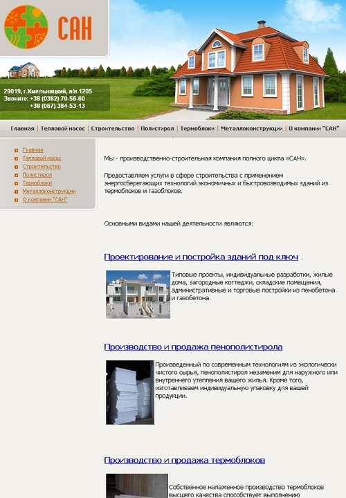 САН