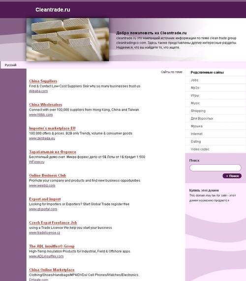 Cleantrade.ru