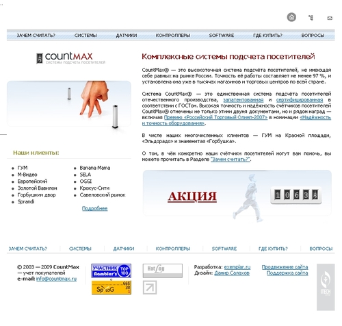 CountMax®