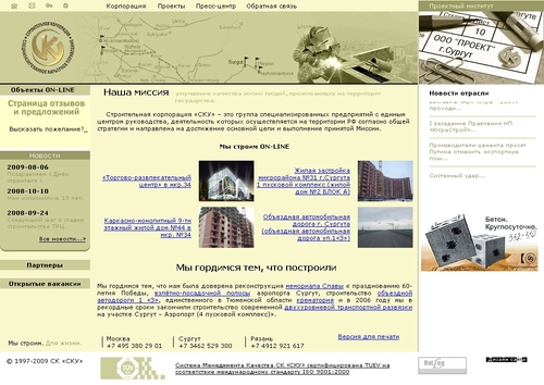 Строительная корпорация «СКУ»