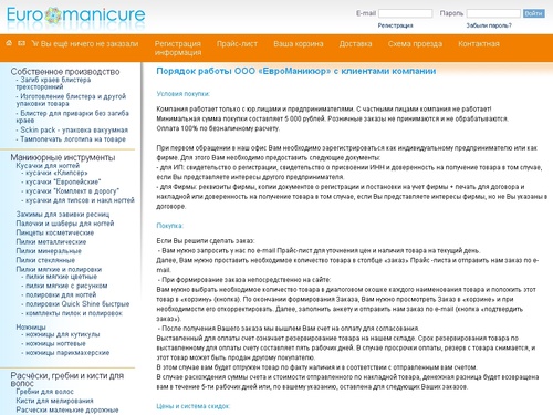 ООО «ЕвроМаникюр»
