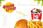 ФЛОРАБУРГЕР
