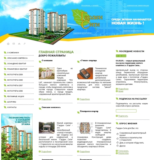 ГарденСити