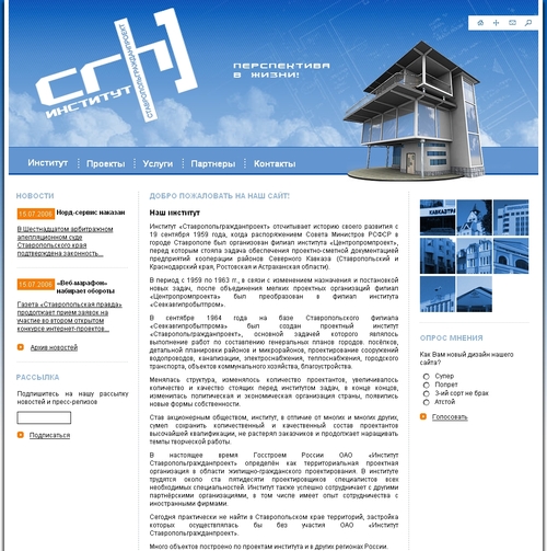 Институт «Ставропольгражданпроект»