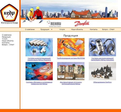 Компания Кедр