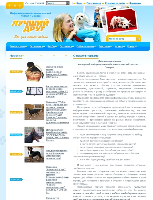 Кинологический портал Лучший друг