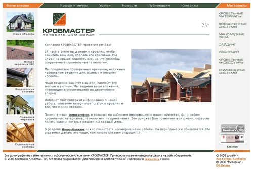КРОВМАСТЕР