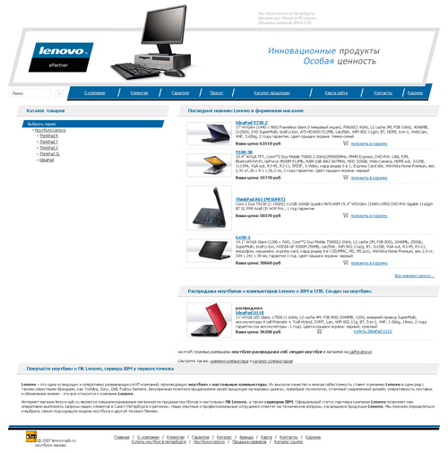 Интернет - магазин ноутбуков IBM Lenovo