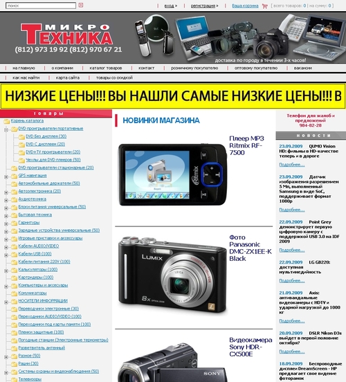 Микро-Техника