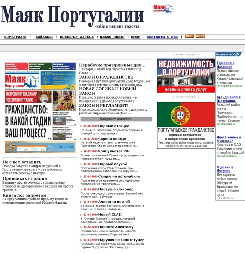 Еженедельник «Маяк Португалии»