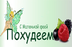 Маленькая фея