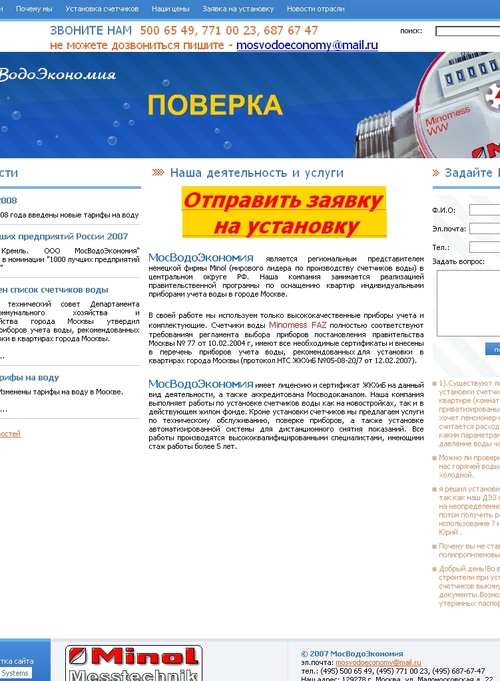 МосВодоЭкономия