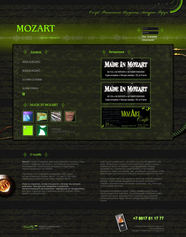 Ночной клуб Mozart