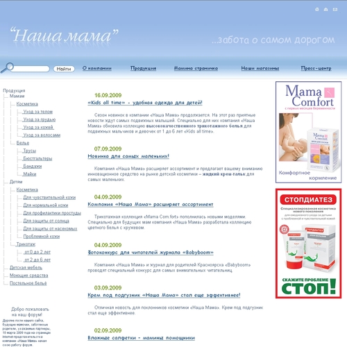 Компания Наша Мама