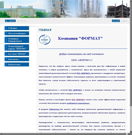ПРОЕКТНО-ПРОИЗВОДСТВЕННАЯ ФИРМА «ФОРМАТ»