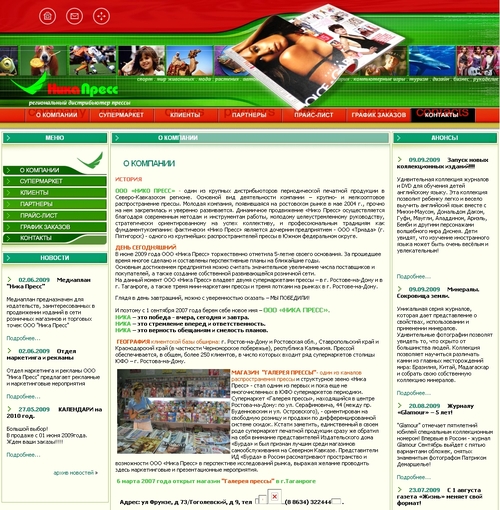 Нико Пресс