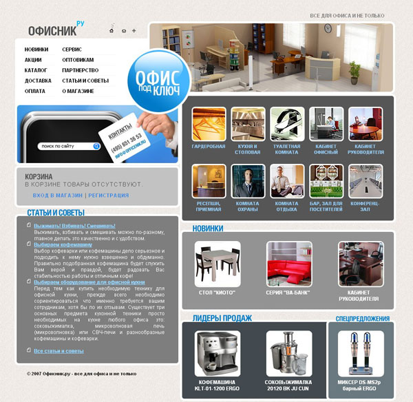 ОФИСНИК- офисы под ключ
