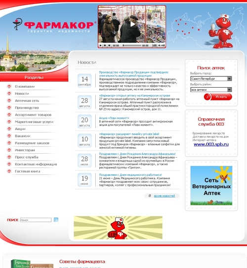 Фармакор