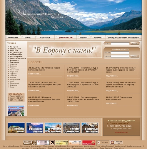 Планета-Тур