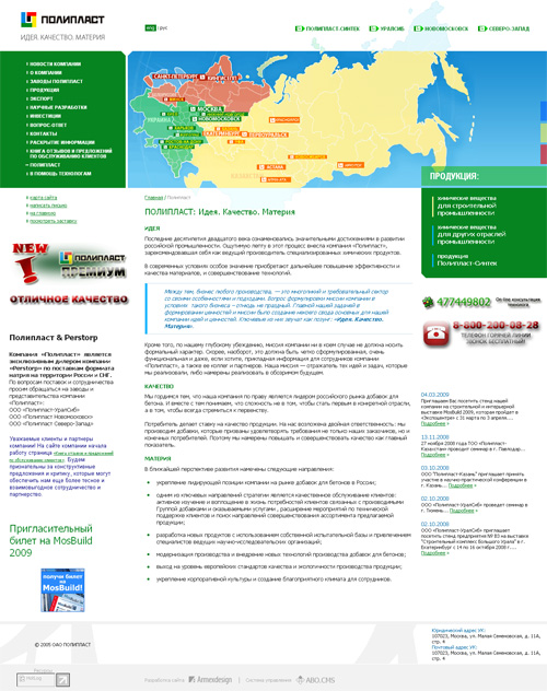 Полипласт