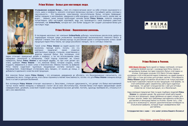 Prima Visione - итальянское нижнее белье
