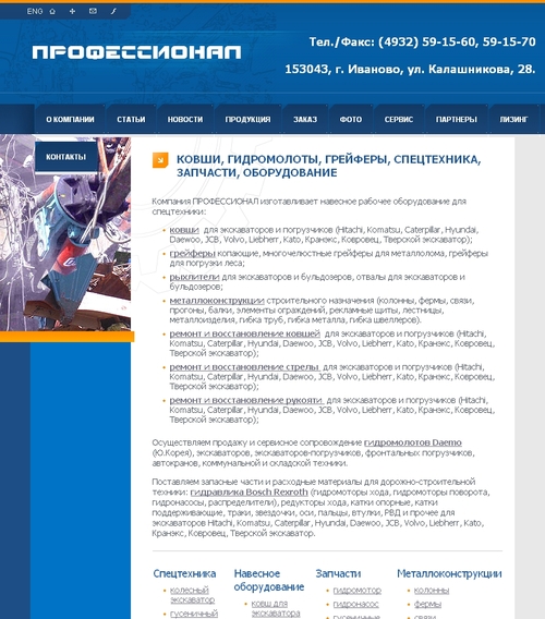 ПРОФЕССИОНАЛ