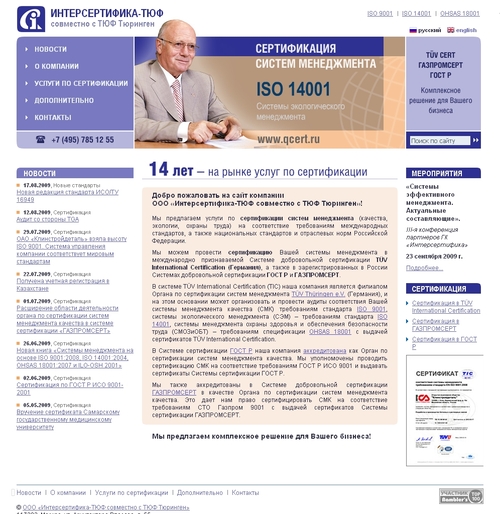 ИНТЕРСЕРТИФИКА-ТЮФ