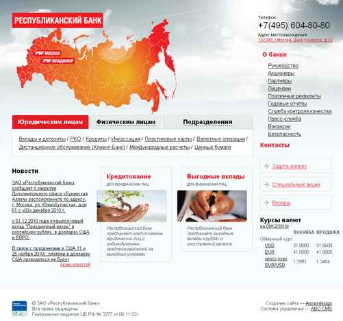 Республиканский банк