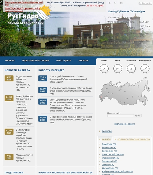 РусГидро