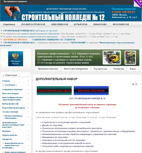 Строительный колледж № 12