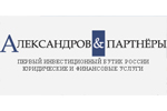 Александров и Партнеры