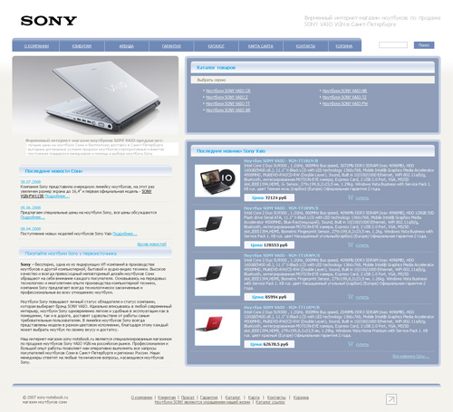 Магазин ноутбуков фирмы SONY