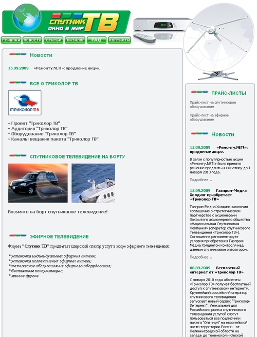 Спутник ТВ