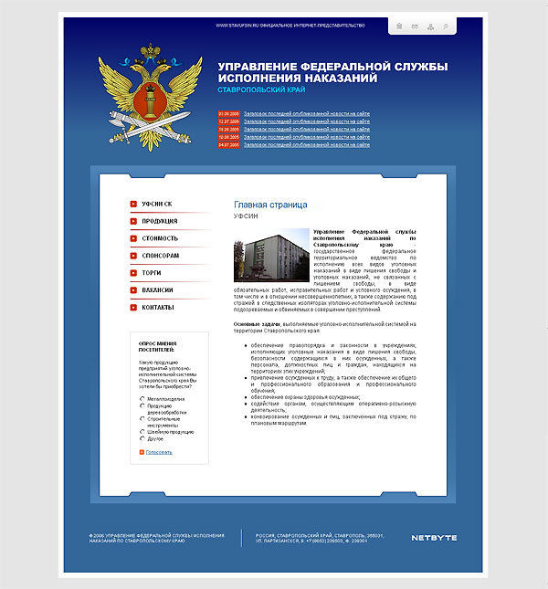 Управление Федеральной службы исполенния наказаний